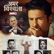 Amar Vishwas