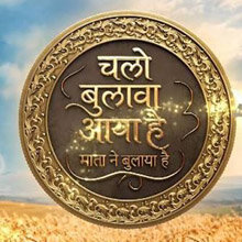 Chalo Bulawa Aaya Hai Mata Ne Bulaya Hai
